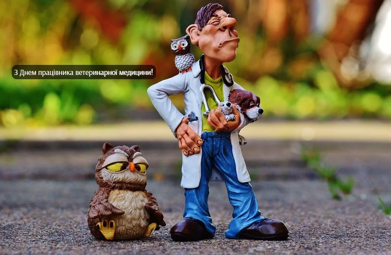 День ветеринара листівки привітання зі святом День ветеринара листівки привітання зі святом