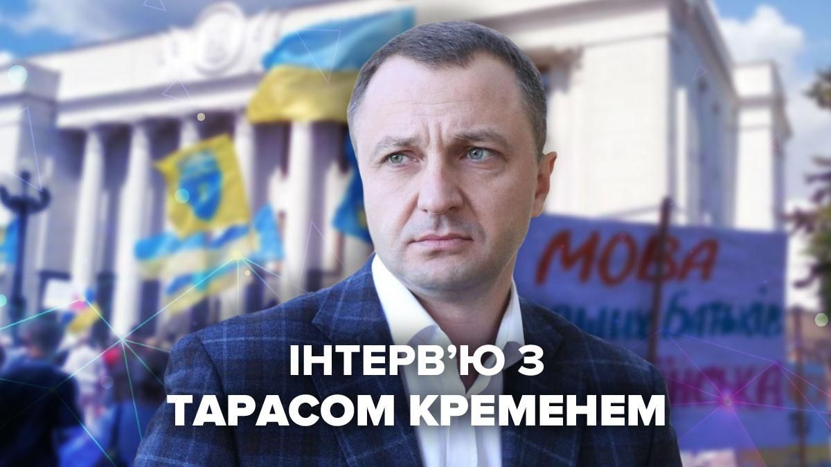 Интервью с Тарасом Кременем о врагах украинского языка Интервью с Тарасом Кременем о врагах украинского языка