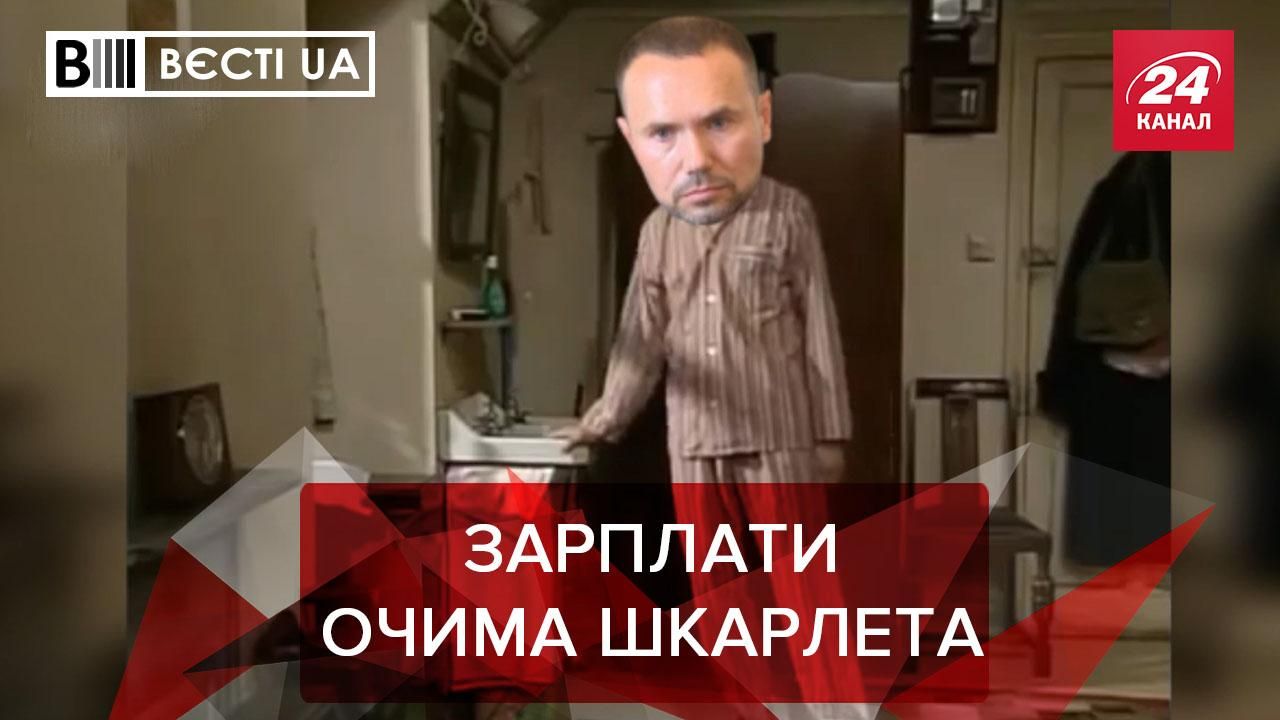 Вести UA: Министр Шкарлет похвастался зарплатами учителей Вести UA: Министр Шкарлет похвастался зарплатами учителей
