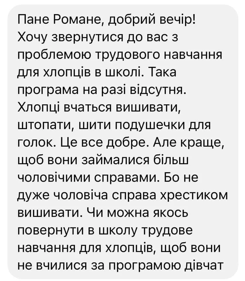 Гендер, Роман Грищук, школа, освіта, навчання, трудове навчання, праця