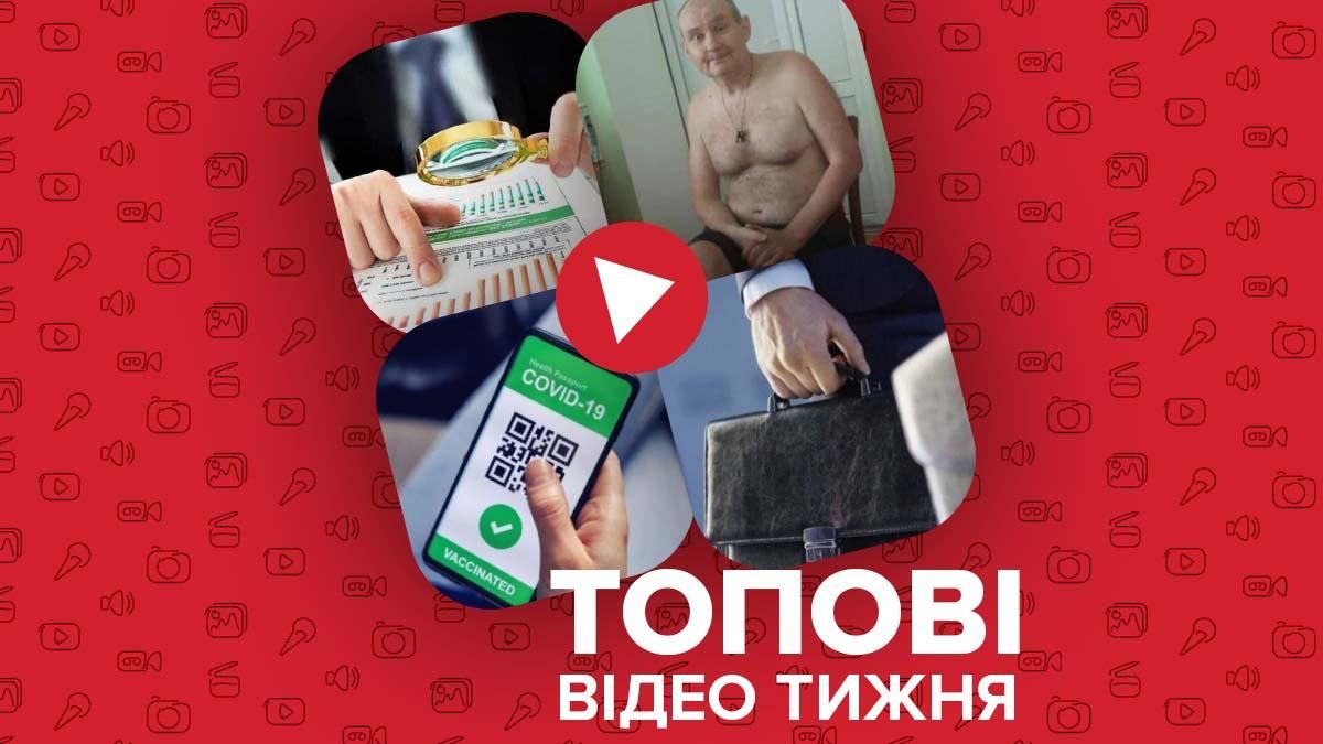 Доля судді Чауса, кадрові зміни в силових структурах – відео тижня Доля судді Чауса, кадрові зміни в силових структурах – відео тижня