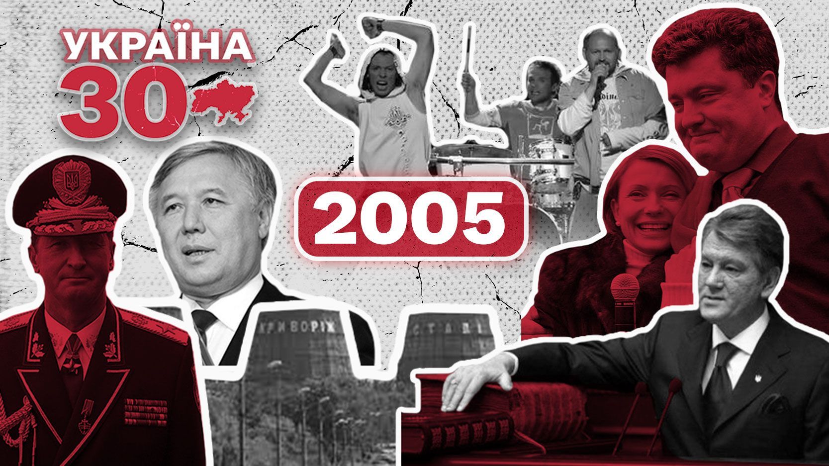 Україна 30 2005: Смерть Кравченка, Іван Павло ІІ, Ангела Меркель Україна 30 2005: Смерть Кравченка, Іван Павло ІІ, Ангела Меркель