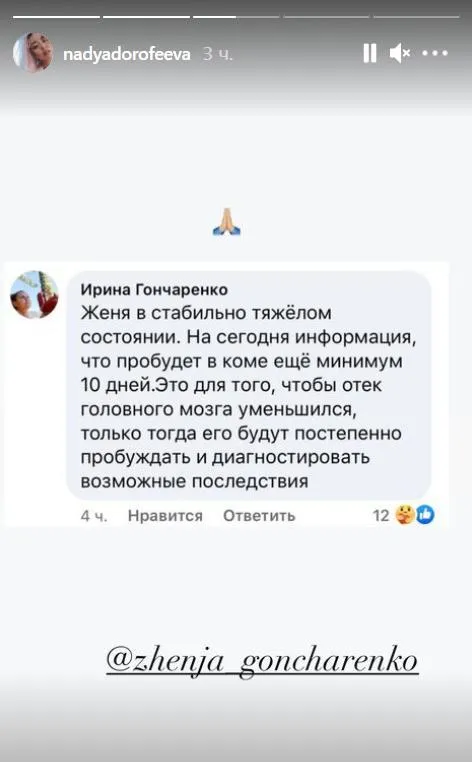 Надя Дорофєєва