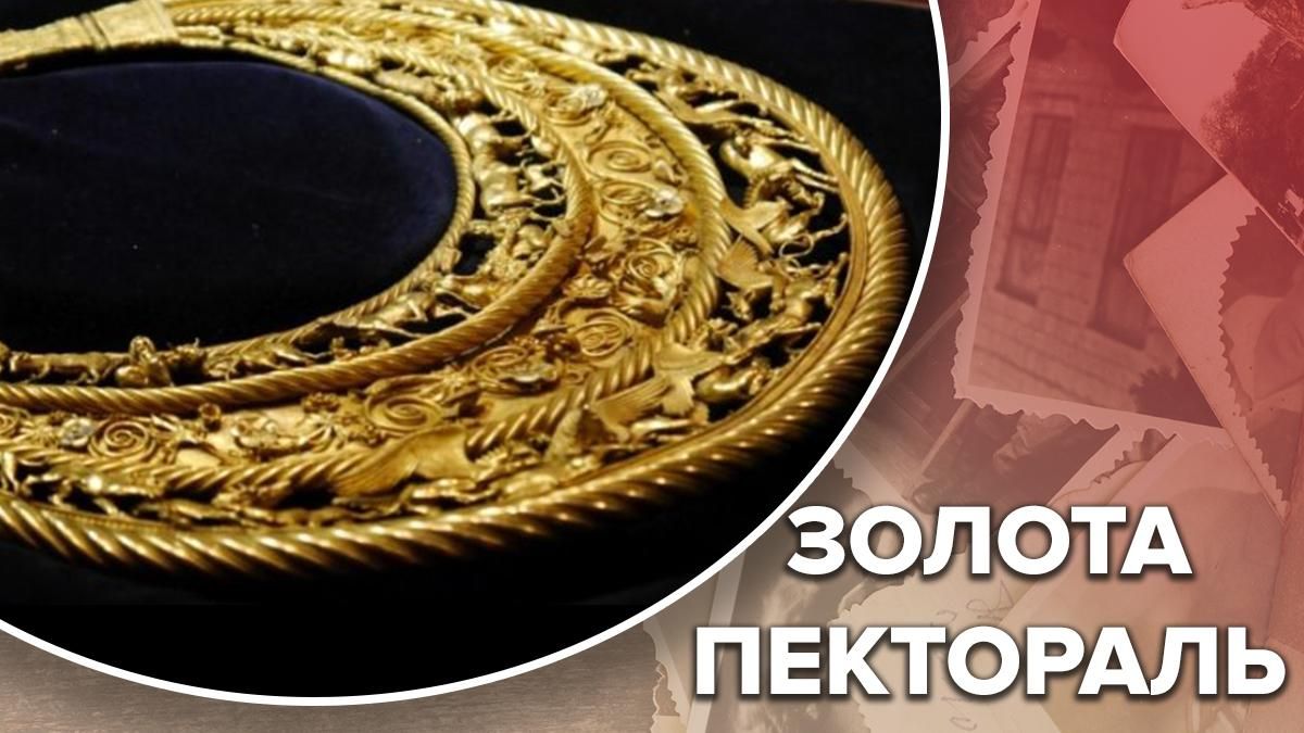 Назначение Золотой пекторали: шедевр может быть посланием скифов Назначение Золотой пекторали: шедевр может быть посланием скифов