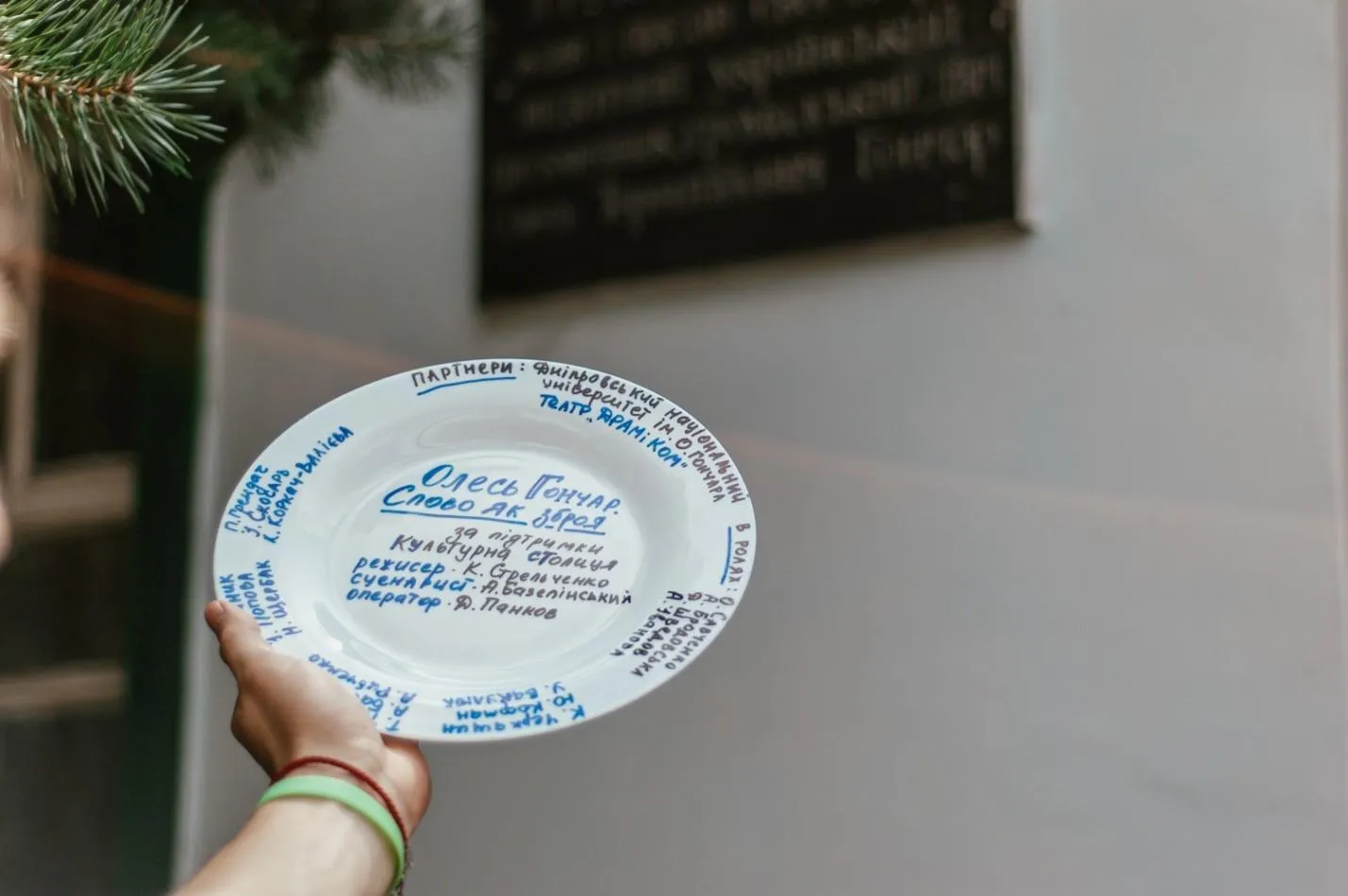 Тарілка зі зйомок фільму Тарілка зі зйомок фільму