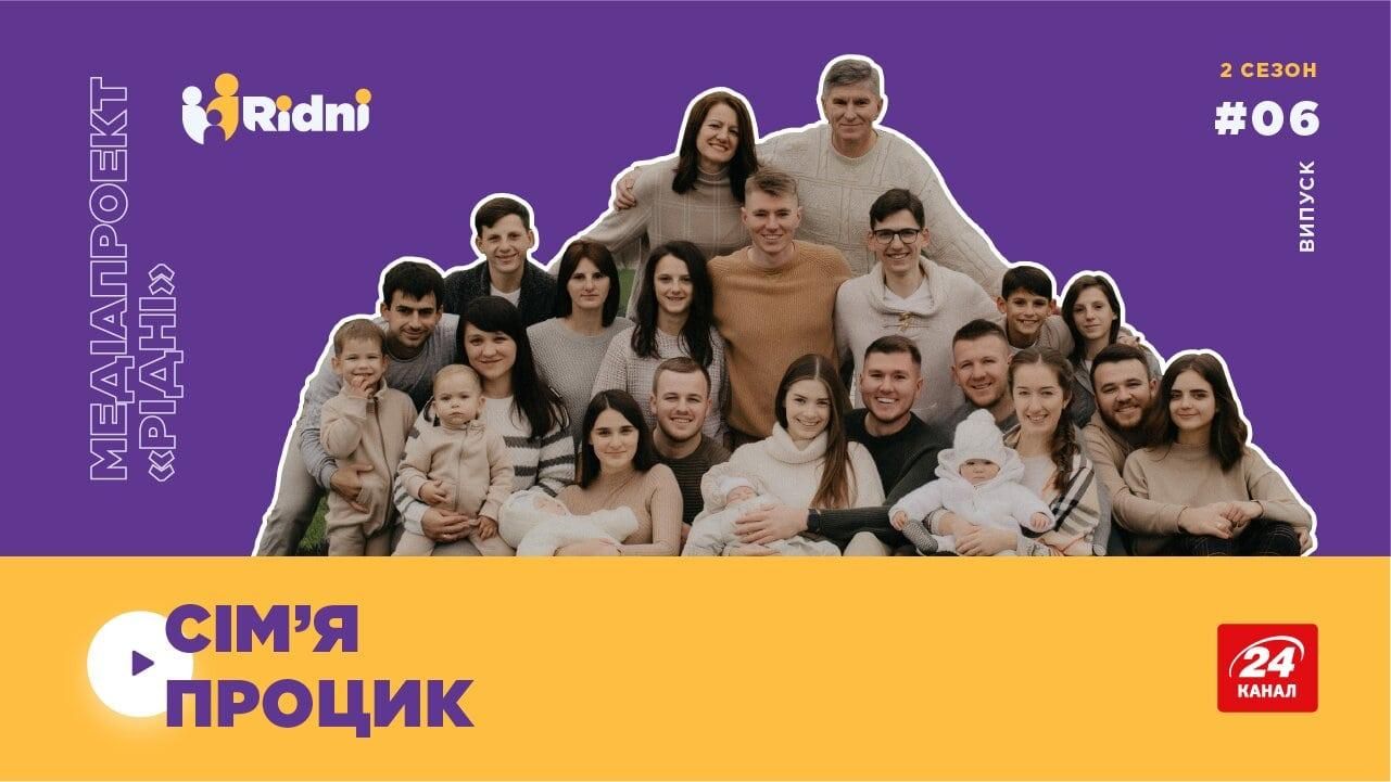 История усыновления семьи Процик из Львовщины: Родные