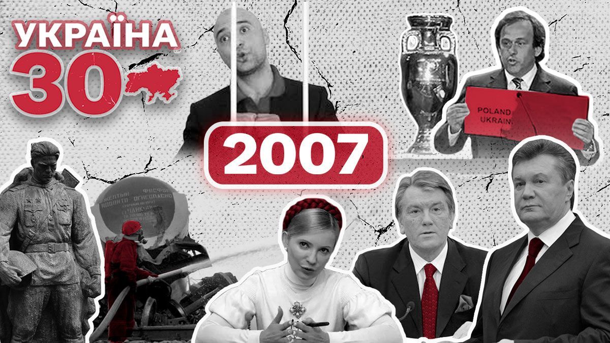 Украина 30 2007: подготовка к Евро-2012, кибератака в Эстонии