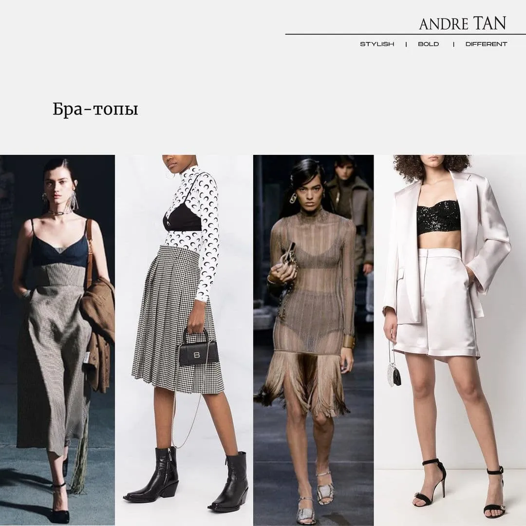 Тренди осені 2021 Тренди осені 2021