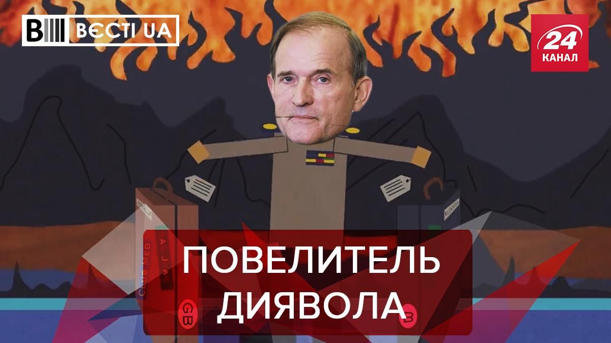 Вєсті UA: Медведчука дуже дивно привітали з днем народження