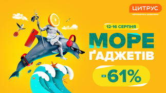 "Цитрус" знову підкорює Київ і везе в столицю море гаджетів