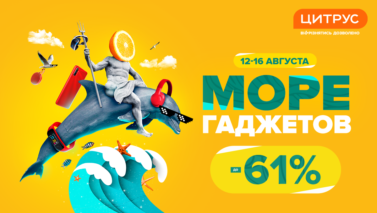 "Цитрус" снова покоряет Киев и везет в столицу море гаджетов! - Украина новости - 24 Канал "Цитрус" снова покоряет Киев и везет в столицу море гаджетов! - Украина новости - 24 Канал