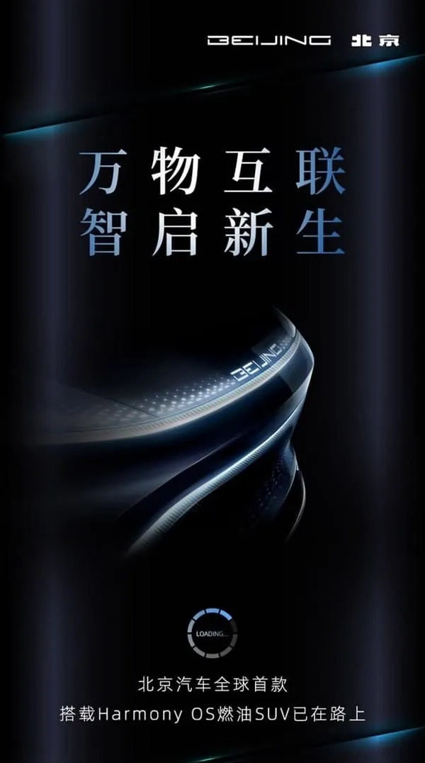Постер з анонсом Beijing X5 та Beijing X7 Plus