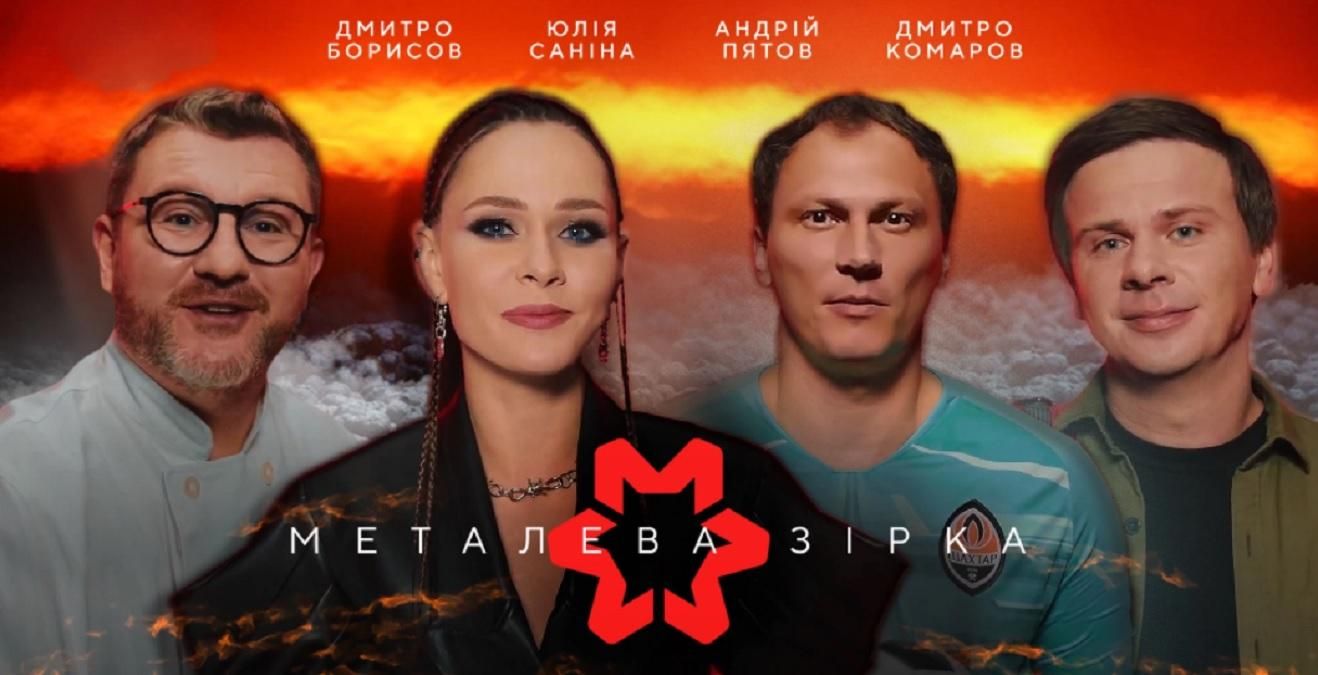 Фільм Металева зірка Фільм Металева зірка