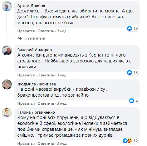 Скриншот зі сторінки Державної екологічної інспекції України у Facebook Скриншот зі сторінки Державної екологічної інспекції України у Facebook