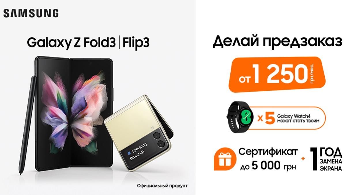 Samsung презентовал новые складные смартфоны и аксессуары к ним - Украина новости - 24 Канал Samsung презентовал новые складные смартфоны и аксессуары к ним - Украина новости - 24 Канал