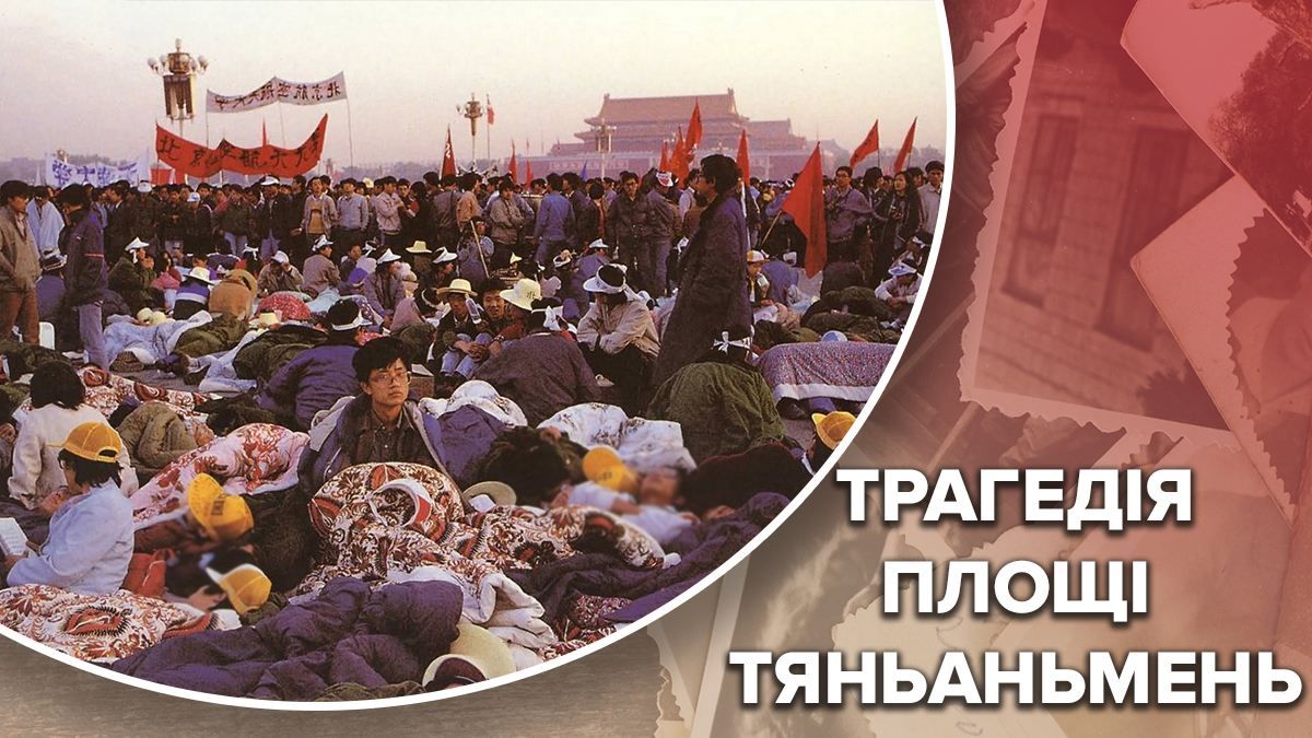 События на площади Тяньаньмэнь: как Китай разогнал протестное движение События на площади Тяньаньмэнь: как Китай разогнал протестное движение