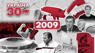 "Газовая игла" Кремля и убийственный грипп: что пережила Украина в 2009 году