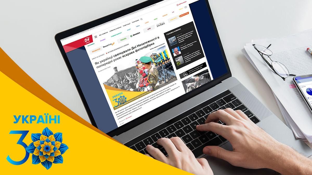 До 30 років Дня Незалежності України 2021 – проєкт 24 каналу До 30 років Дня Незалежності України 2021 – проєкт 24 каналу