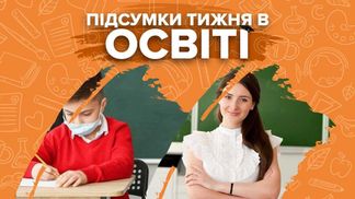 Підвищення зарплат вчителів, вступ-2021 та заява Шкарлета про навчання – підсумки тижня в освіті
