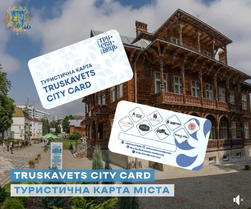 Безкоштовні квитки та знижки в закладах: у Трускавці запровадили картку мандрівника Безкоштовні квитки та знижки в закладах: у Трускавці запровадили картку мандрівника