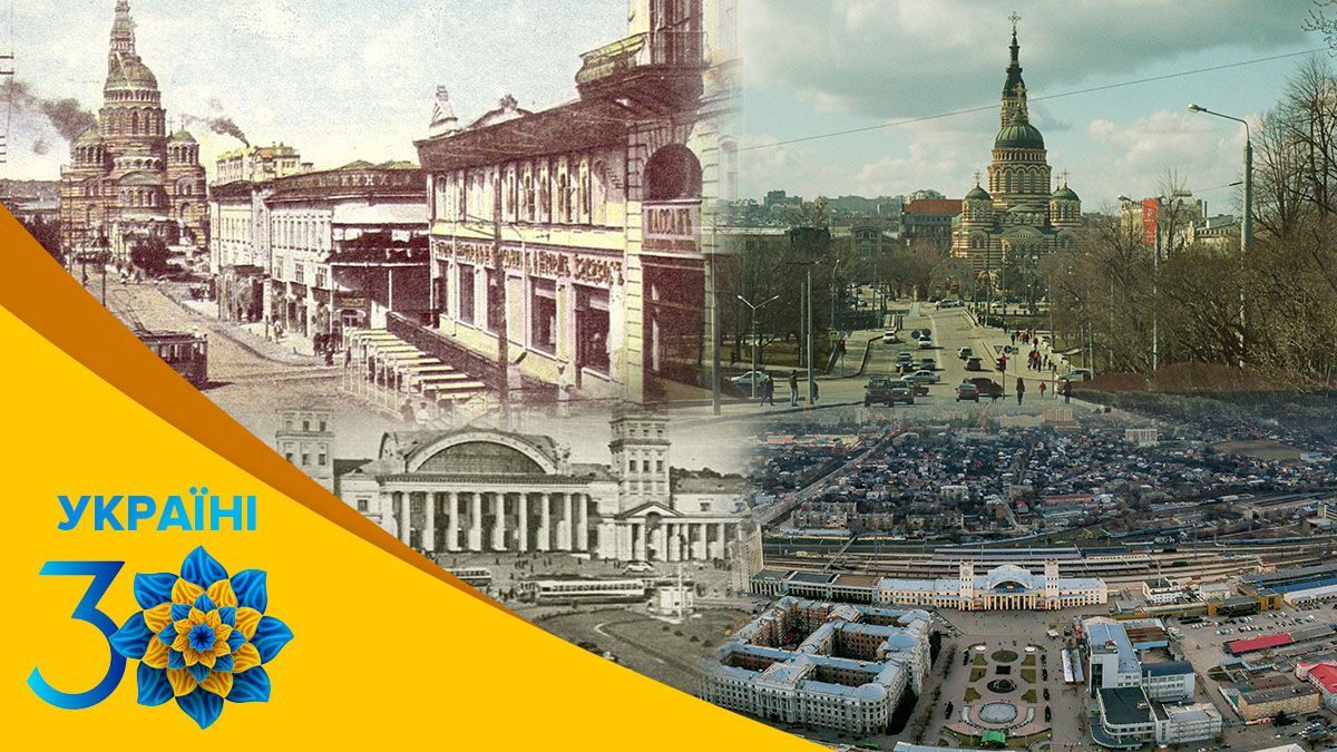 Как изменился Харьков за время Независимости: 30 лет назад