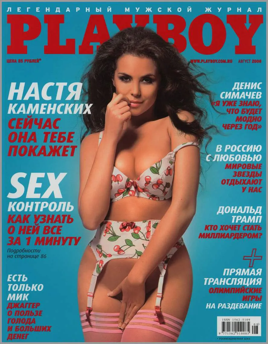 Настя Каменских таки снялась в Playboy