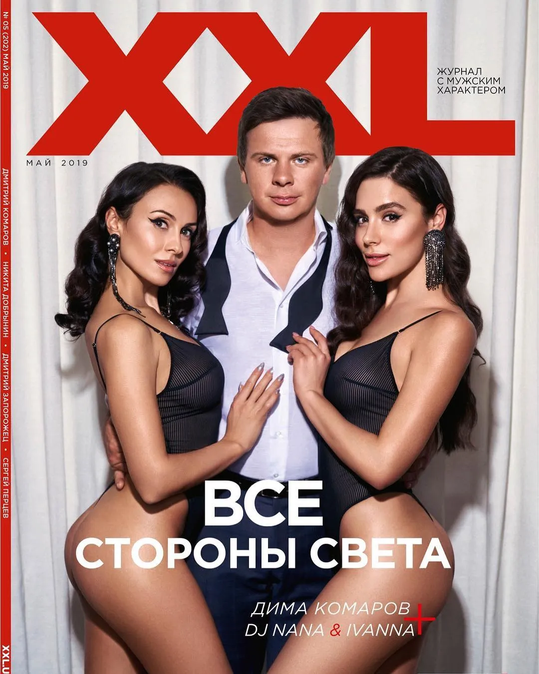 Дмитрий Комаров снялся для XXL
