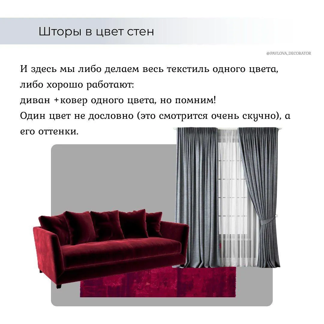Як працювати з текстилем в інтер'єрі: Як працювати з текстилем в інтер'єрі: