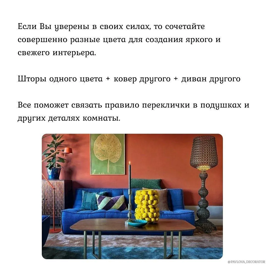 Як працювати з текстилем в інтер'єрі: Як працювати з текстилем в інтер'єрі: