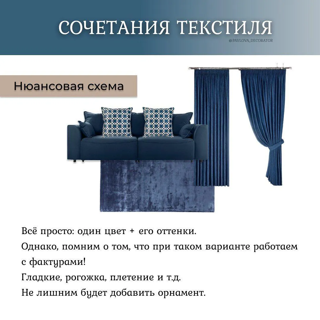 Як працювати з текстилем в інтер'єрі: поради декораторки Як працювати з текстилем в інтер'єрі: поради декораторки