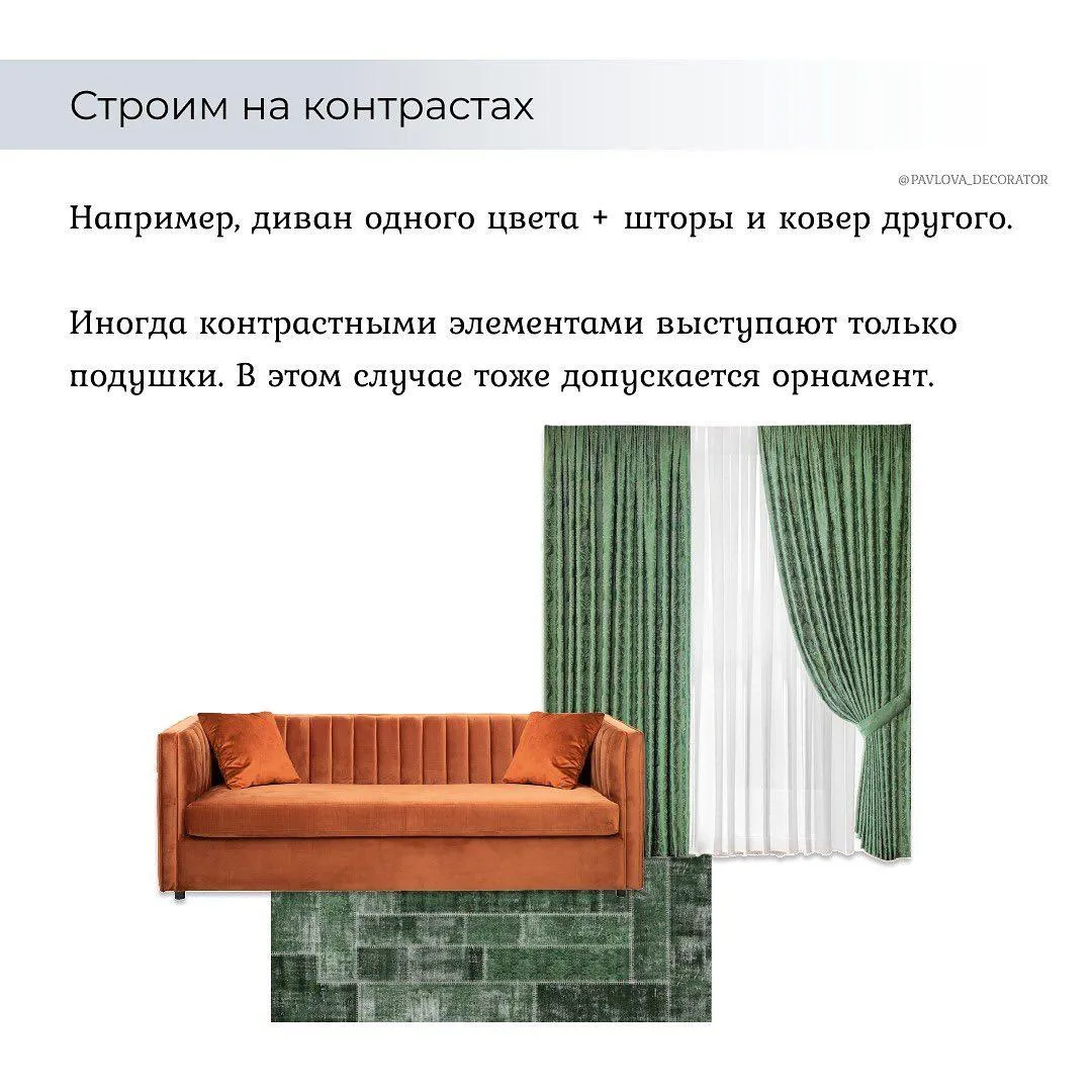 Як працювати з текстилем в інтер'єрі Як працювати з текстилем в інтер'єрі