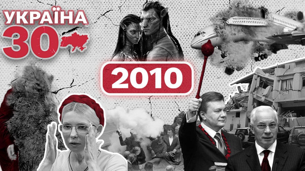 Лихі символи інавгурації: у 2010 році Янукович переміг на виборах 