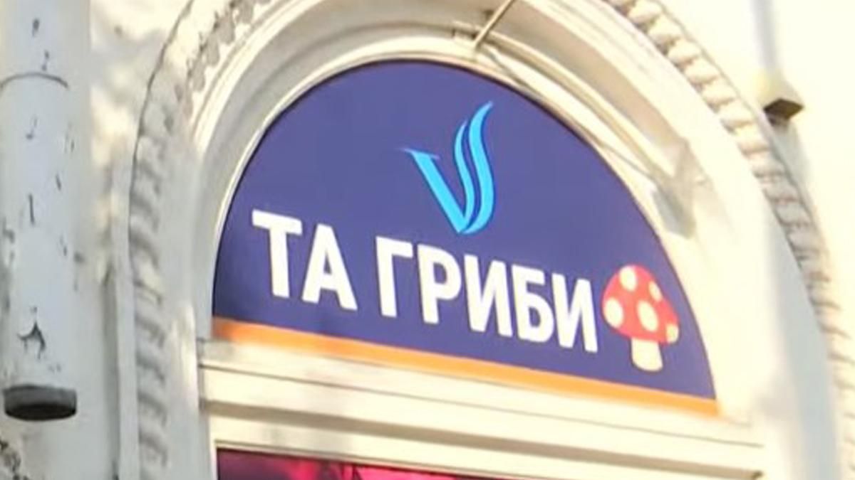 В Киеве появился магазин с вывеской Электронные сигареты и грибы