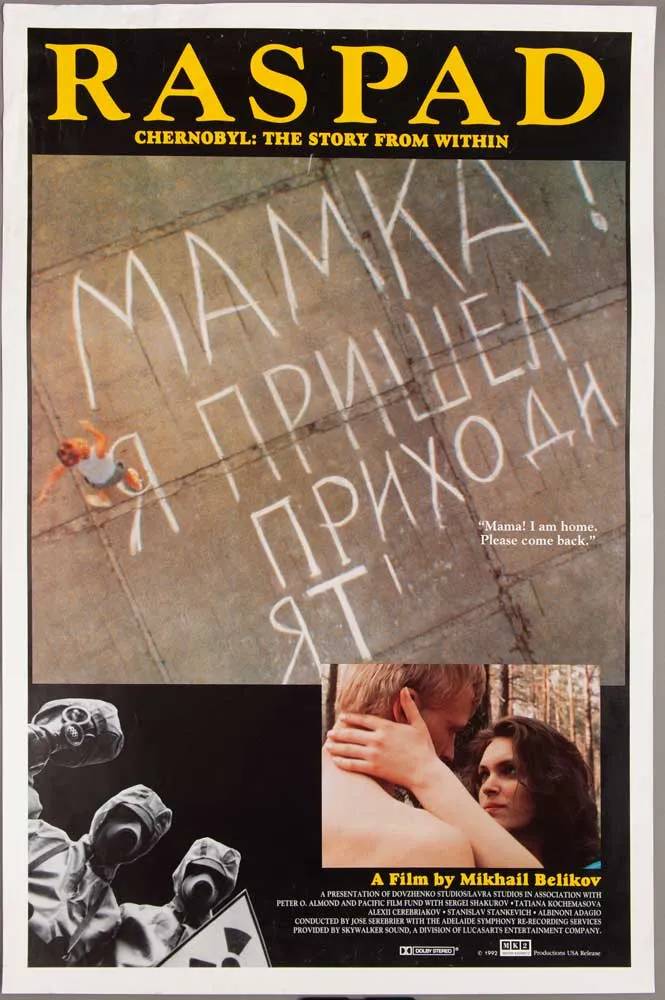 Розпад - фільм 90-х - огляд до Дня незалежності Розпад - фільм 90-х - огляд до Дня незалежності