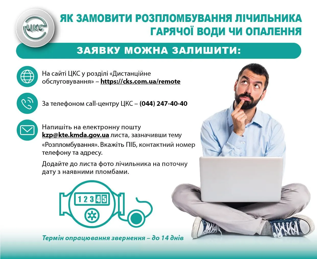 Як швидко та зручно замовити послугу розпломбування лічильників гарячої води чи опалення