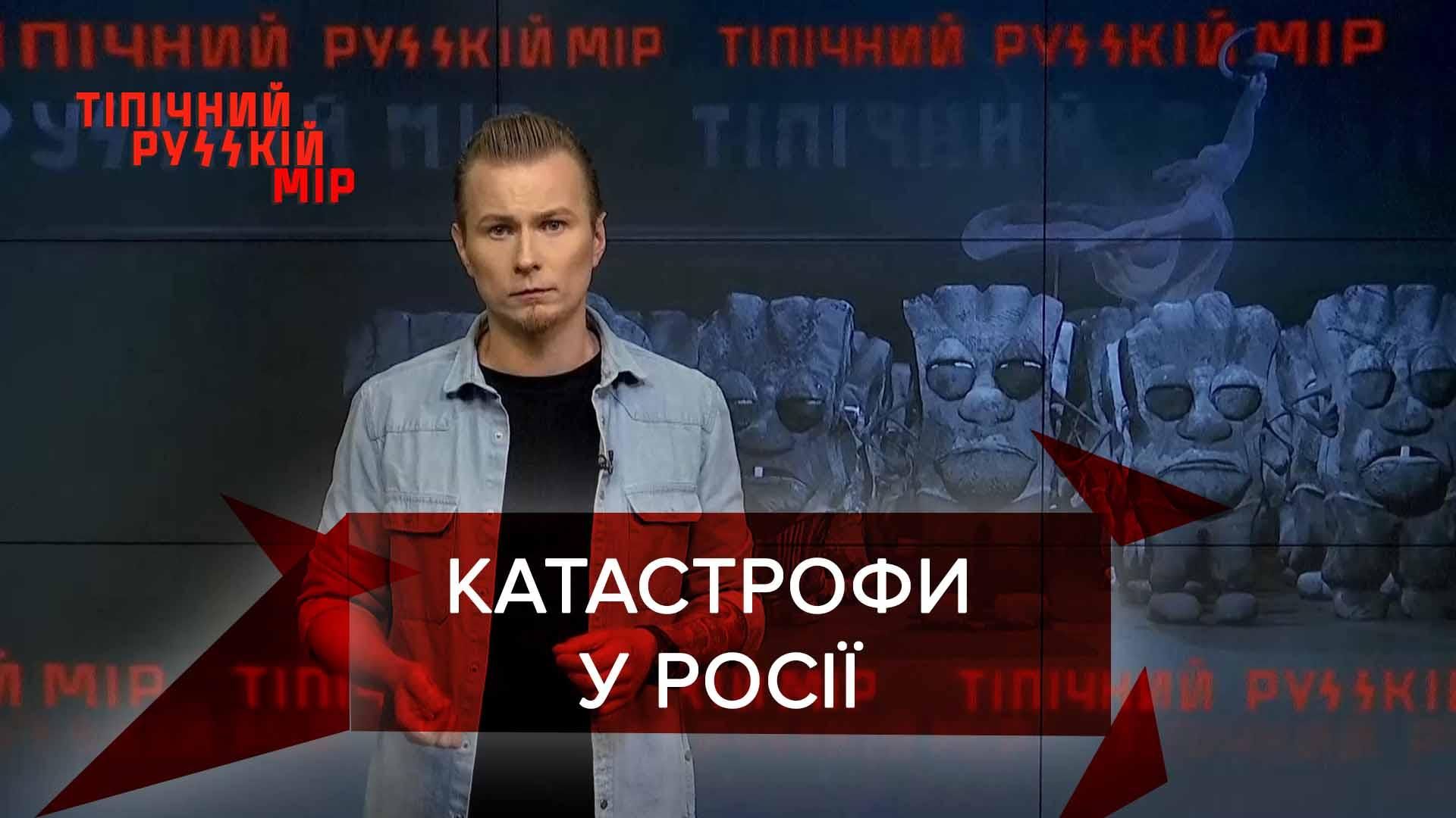 Типичным русский мир: Кремль скрывает экокатастрофу Типичным русский мир: Кремль скрывает экокатастрофу