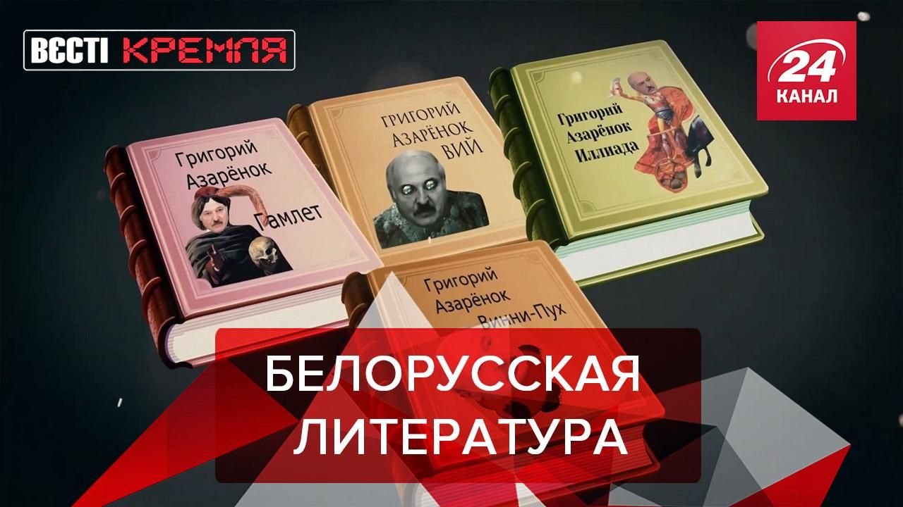 Вести Кремля Сливки: Лукашенко взялся за воспитание детей Вести Кремля Сливки: Лукашенко взялся за воспитание детей