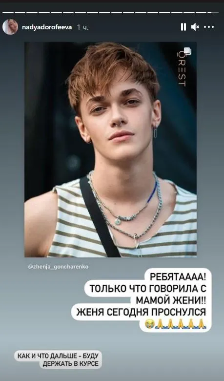 Надя Дорофєєва Надя Дорофєєва