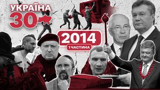 Розстріл Майдану, окупація Криму і війна на Донбасі: 2014 рік став переломним у житті України