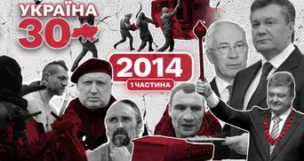 Расстрел Майдана, оккупация Крыма и война на Донбассе: 2014 год стал переломным в жизни Украины