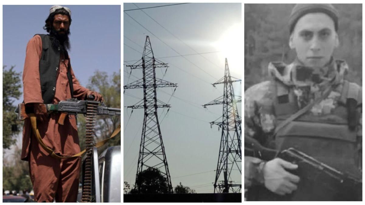 Новини 17 серпня 2021: про головне за день Новини 17 серпня 2021: про головне за день