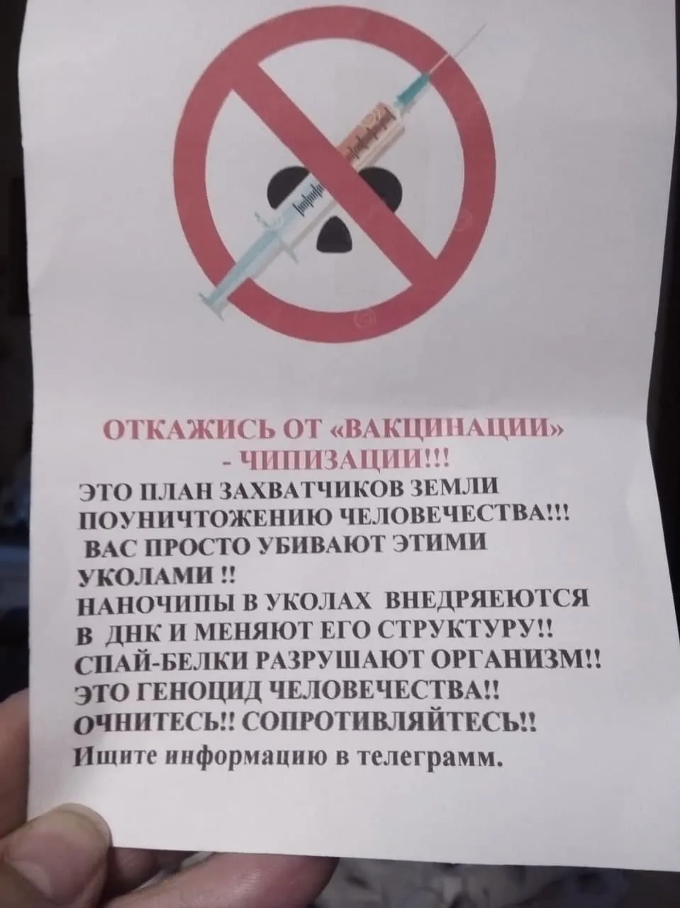 Київ, антивакцинатори, вакцини, Троєщина, листівки Київ, антивакцинатори, вакцини, Троєщина, листівки