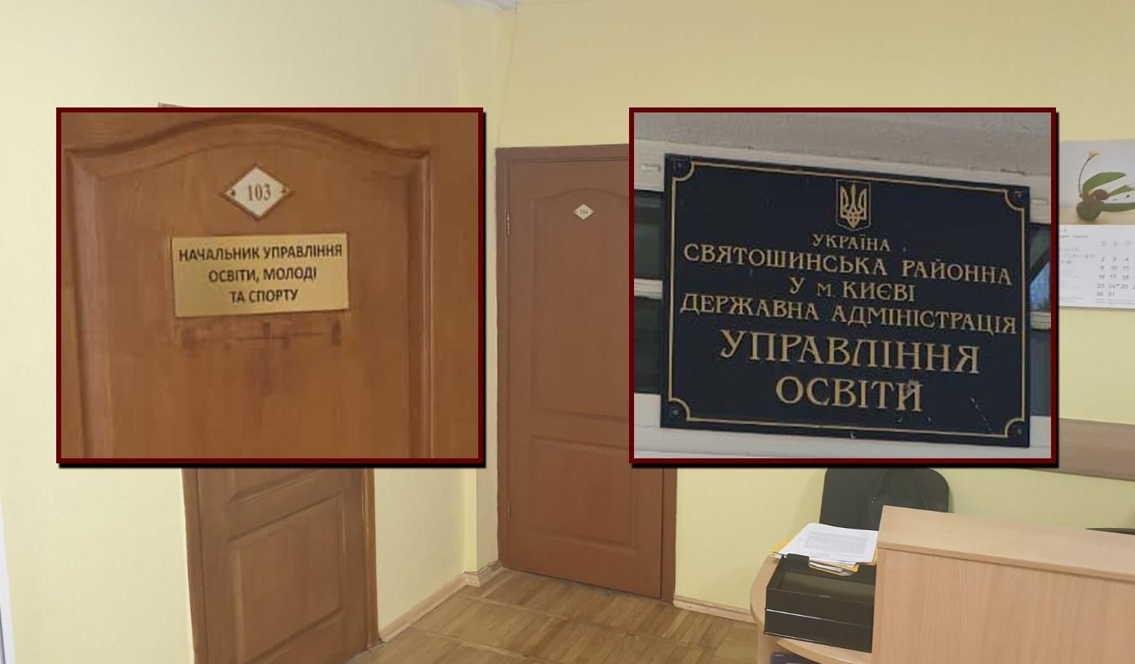 Руководителя управления образования в Киеве подозревают в растрате 2 миллионов на ремонте школ Руководителя управления образования в Киеве подозревают в растрате 2 миллионов на ремонте школ