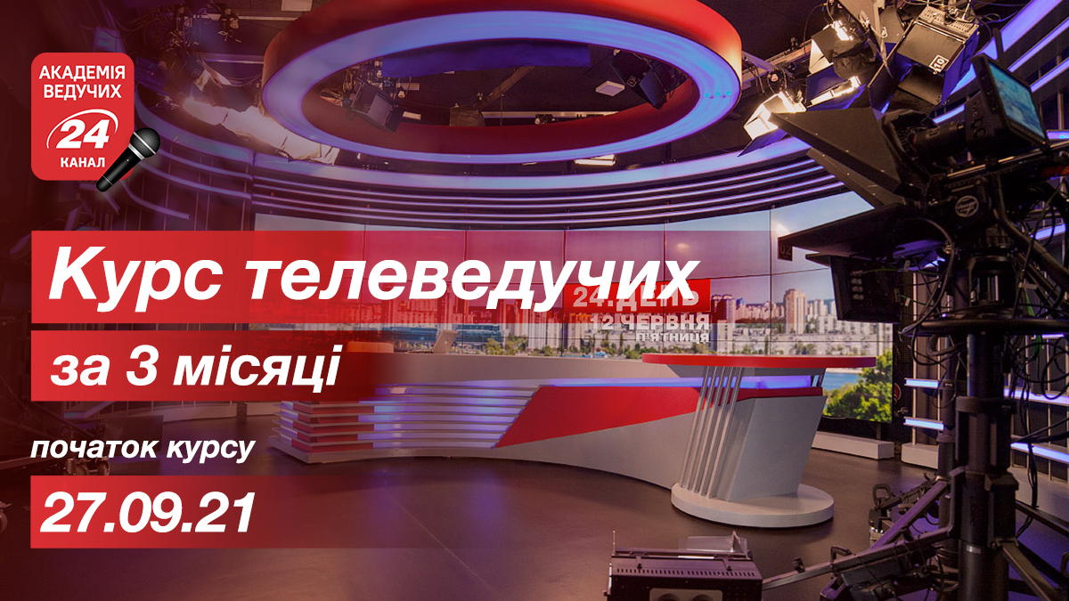 24 канал відкриває Академію телеведучих - Україна новини - 24 Канал