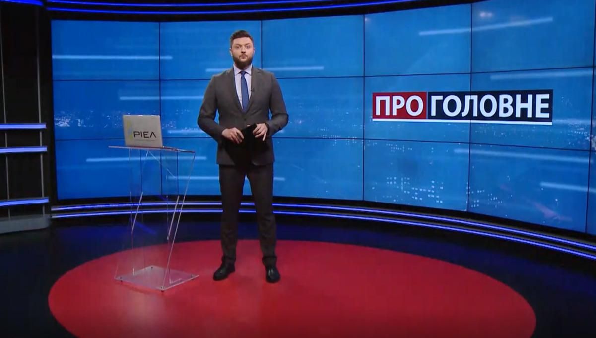 Про головне: Перша репетиція параду Дня Незалежності. Рада громадського контролю при БЕБ - 24 Канал Про головне: Перша репетиція параду Дня Незалежності. Рада громадського контролю при БЕБ - 24 Канал