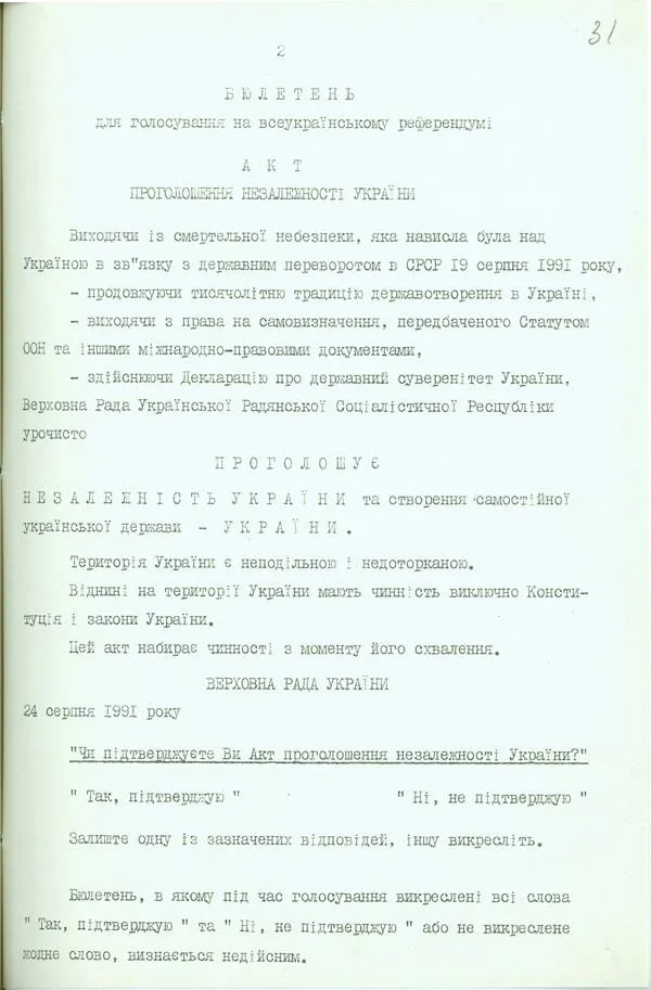 Акт проголошення Незалежності України