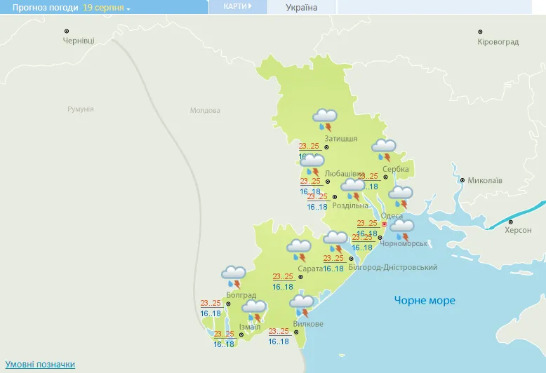 Негода в Одесі 19 серпня 2021 Штормове попередження Негода в Одесі 19 серпня 2021 Штормове попередження