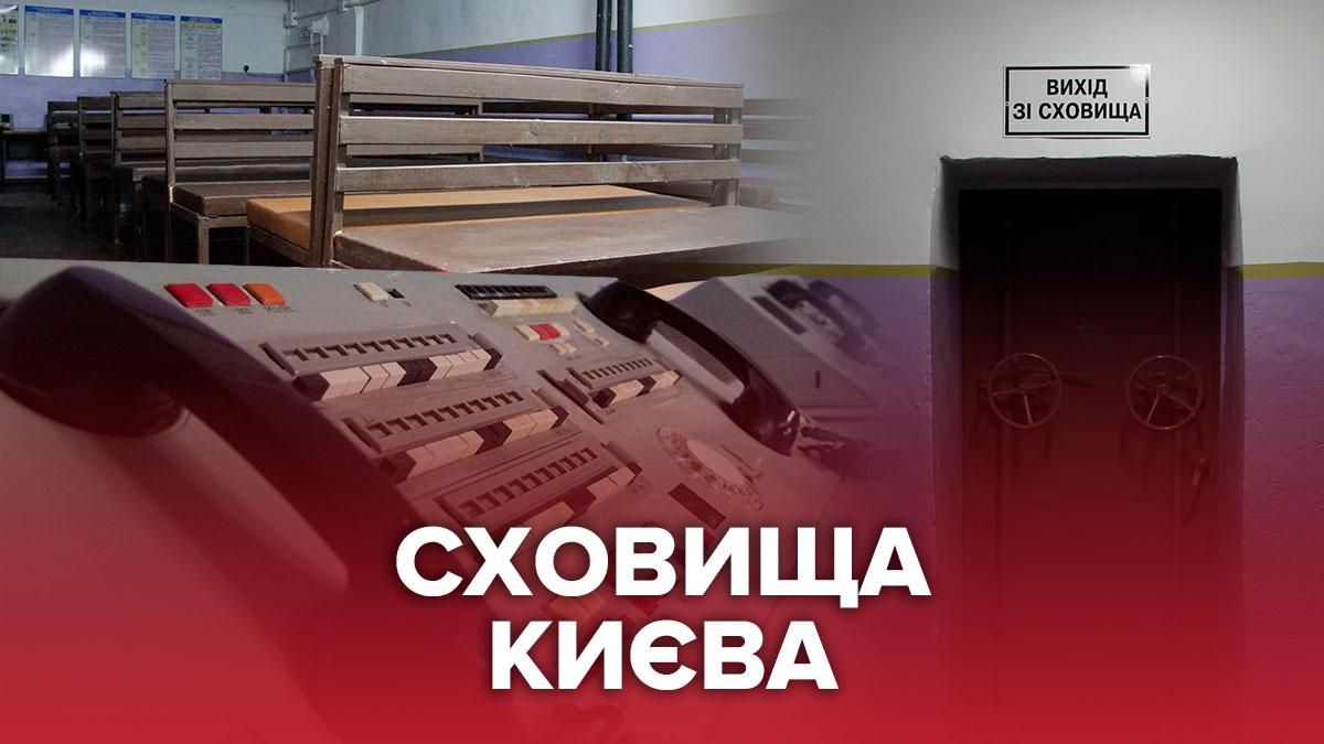 Где спрятаться в Киева в случае бомбардировок и обстрелов - 24 Канал Где спрятаться в Киева в случае бомбардировок и обстрелов - 24 Канал