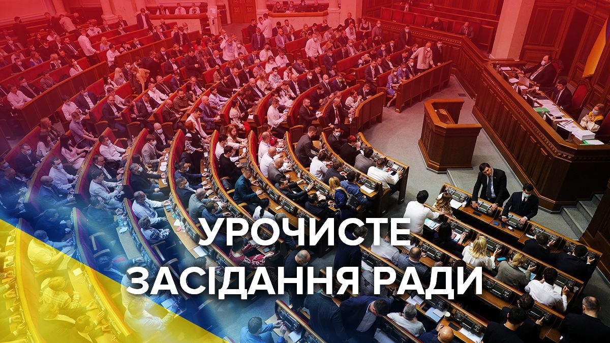 Урочисте засідання Верховної Ради до Дня Незалежності: онлайн-трансляція - 24 Канал
