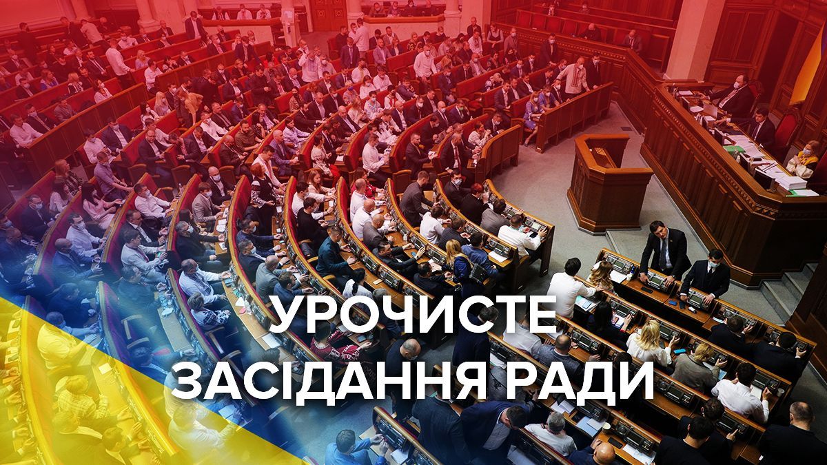 Верховная Рада провела торжественное заседание ко Дню Независимости